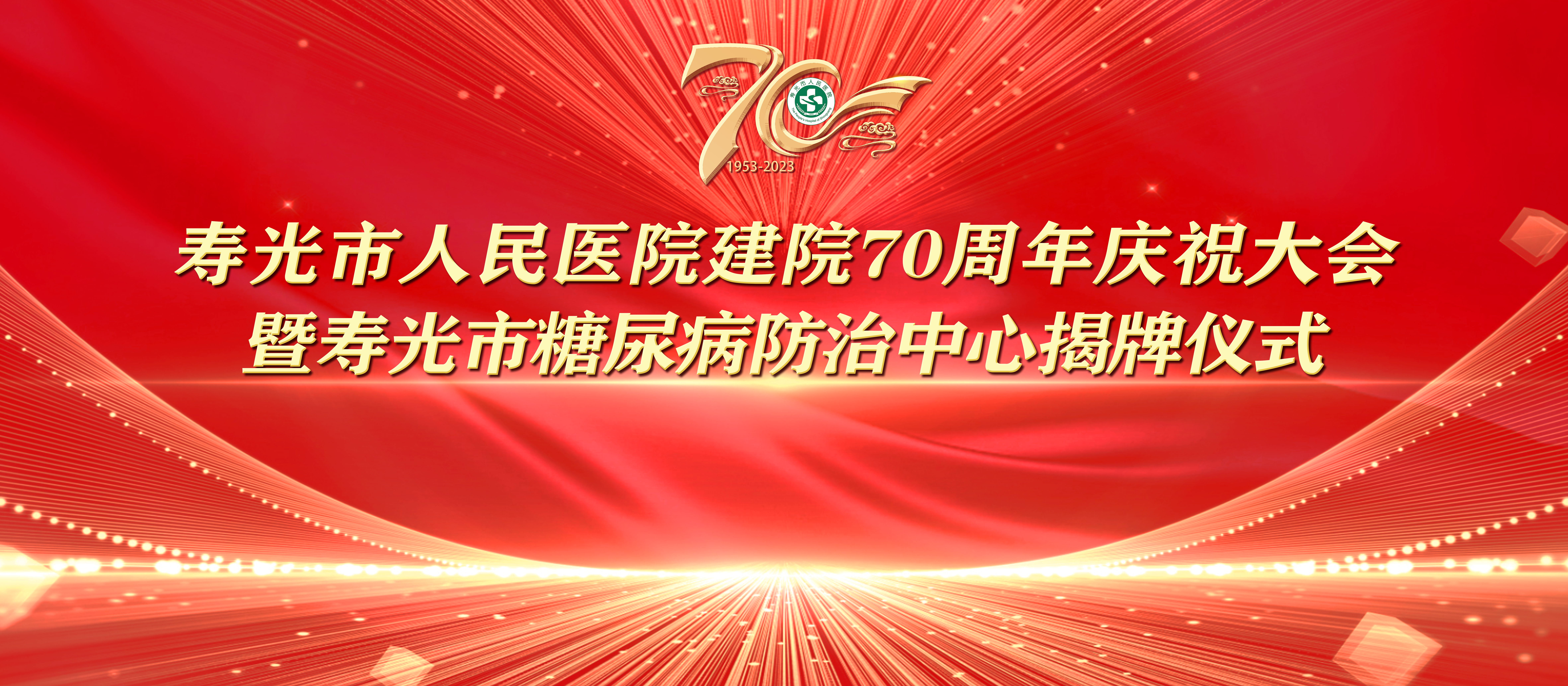 成人工口天堂七秩芳华 薪火永继丨寿光...